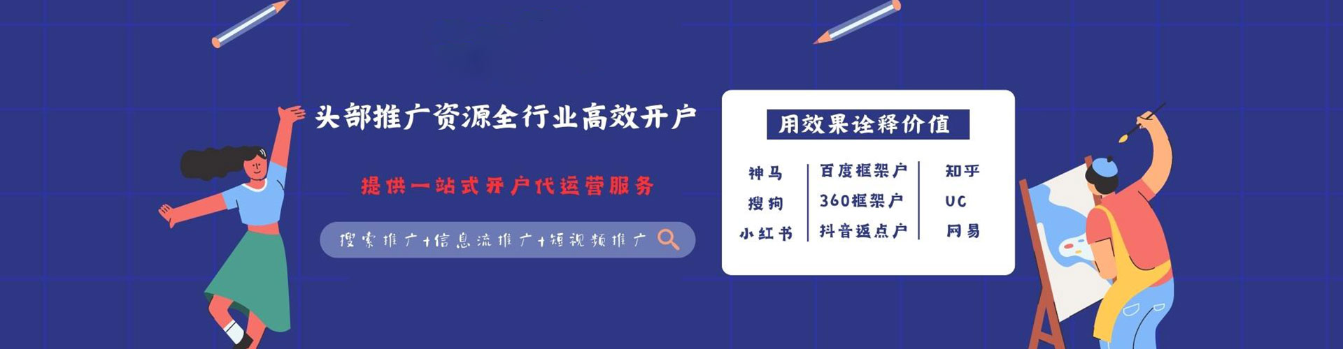 东湖信息流竞价